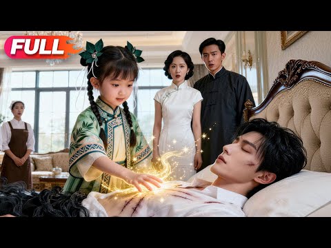 Ancient ginseng girl repays a debt, wakes a comatose young marshal, spoiled by his whole household.