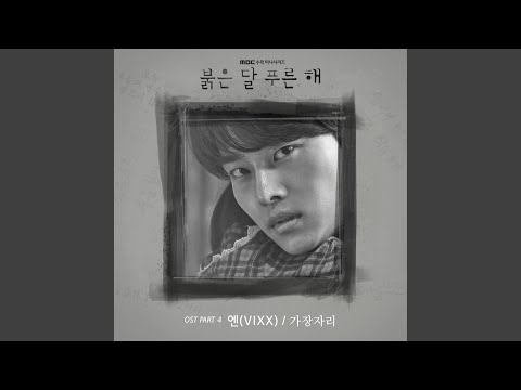Video thumbnail for 가장자리 (Edge) (Inst.)