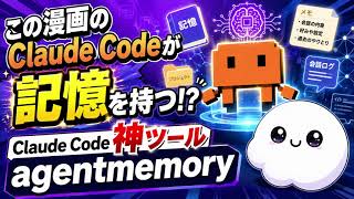 Claude Codeが記憶を持つ!? Claude Codeのトークンを節約する神ツールagentmemory徹底解説