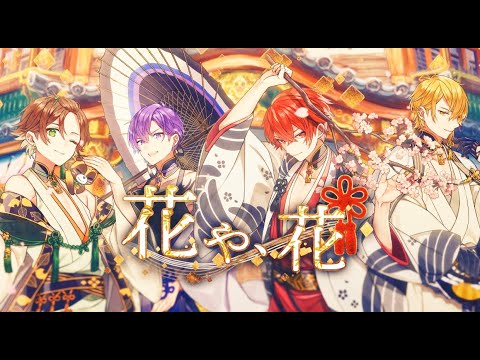 花や 花 カラスヤサボウ Feat 浦島坂田船 Utaite Database