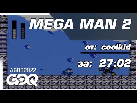 AGDQ2022 - Mega Man 2 от coolkid за 27:02