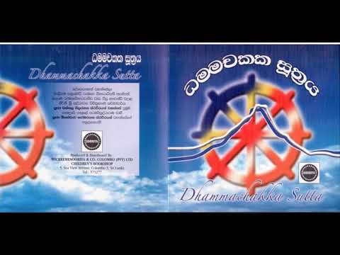 2  Dhammacakka Sutta   Ven Wattala Seelarathana Thero