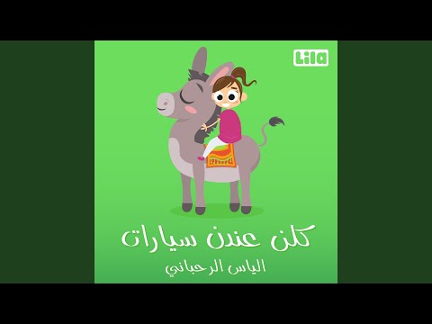 Killon 3endon Siyarat