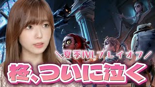 【号泣】IVLキャスター兼ヲタクがプレーオフについて語ってたらとんでもねぇことになった【第五人格】【identityV】
