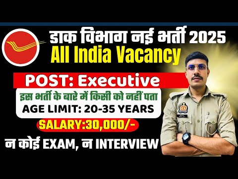 India Post New Recruitment 2025 | IPPB Executive Recruitment 2025 | India Post GDS New Vacancy 2025