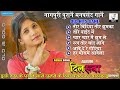 DILRUBA II दिलरूबा II OLD NAGPURI ALBUM SONG OLD IS GOLD NAGPURI COLLECTION