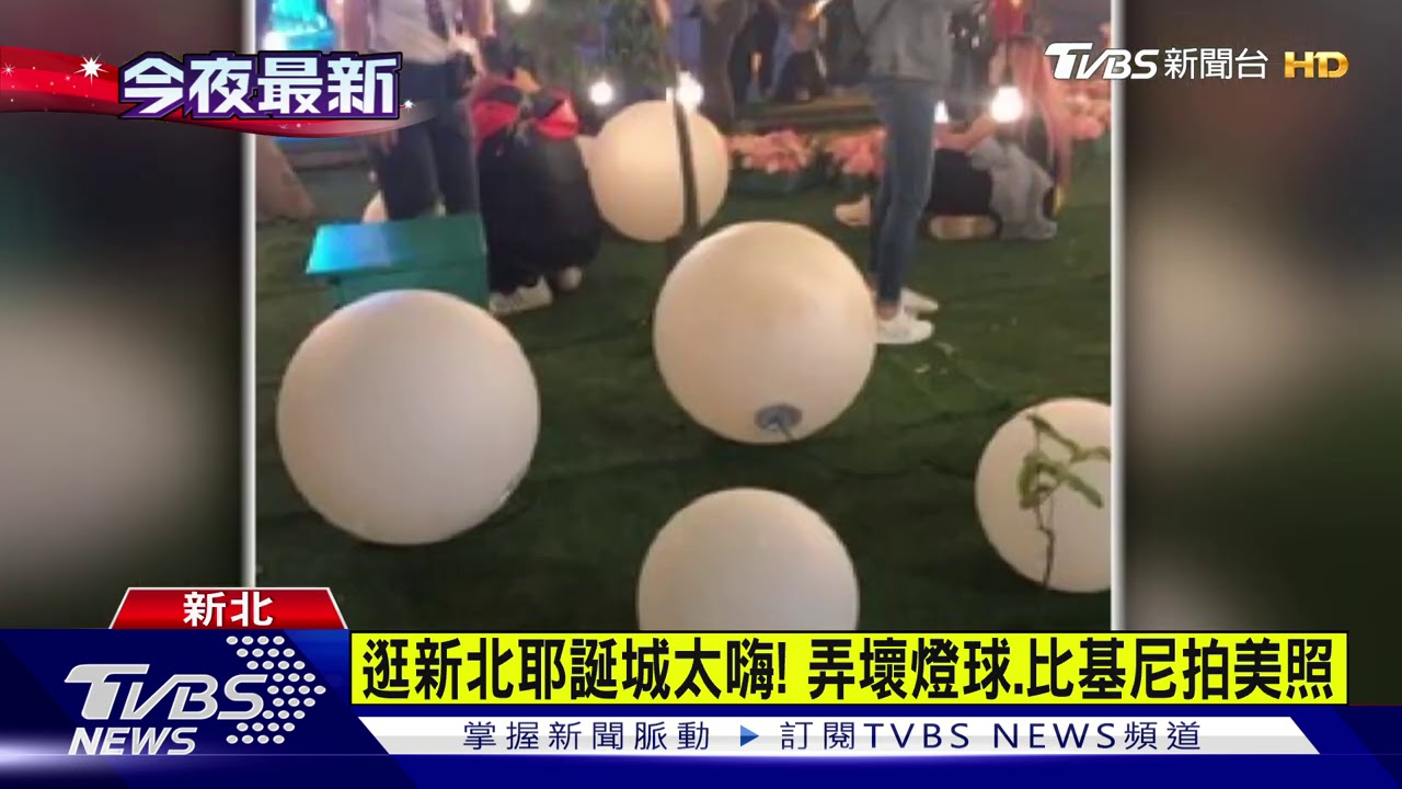 逛新北耶誕城太嗨! 弄壞燈球、比基尼拍美照