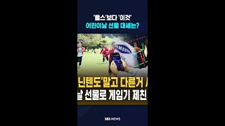 "할아버지! 어린이날 선물은 OO 주세요!" #shorts