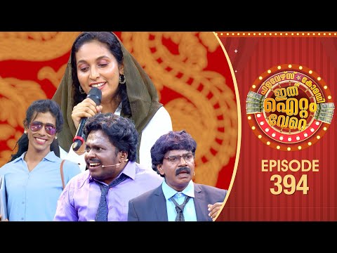 Ithu Item Vere | Comedy Show | Ep#394