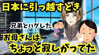 日本に引っ越した時の家族の反応について語るルカ【にじさんじEN切り抜き】【日本語字幕】