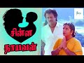 சின்ன தாயவள் தந்த ராசாவே Chinna Thayaval Rajinikanth Srivi