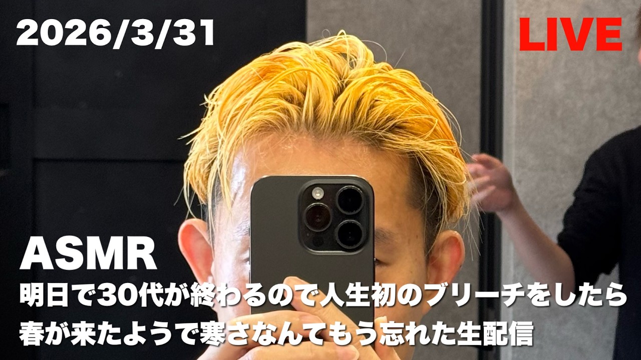 #112【ASMR】春が来てしもた 【LIVE】