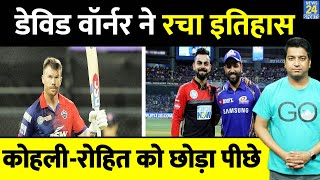 IPL 16: David Warner ने बनाया बड़ा रिकॉर्ड, Rohit Sharma| Virat Kohli को छोड़ा पीछे