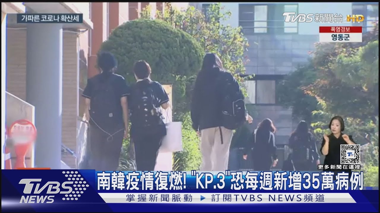 南韓疫情復燃!政府撥25億應對KP.3 10月啟疫苗接種
