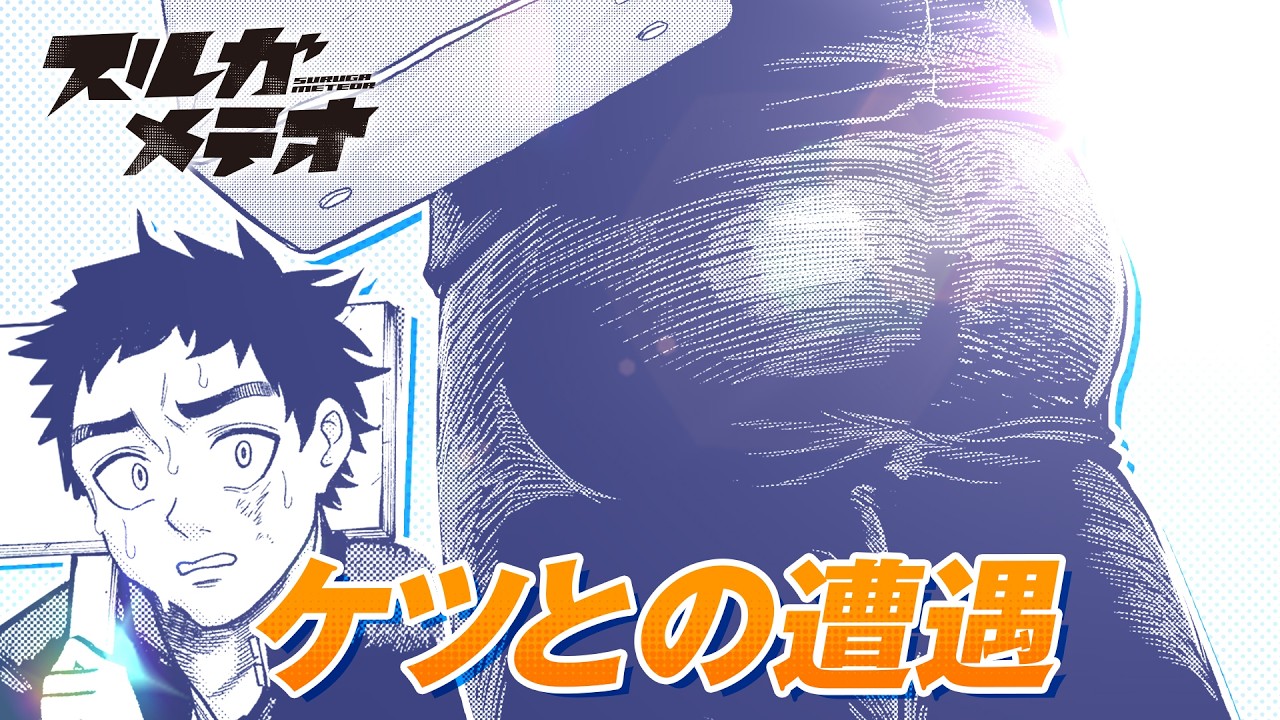 ケツ！ って何回言ったでしょう!? 『スルガメテオ』PV 野球はケツだ編（おうた：下野紘）