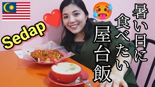 暑い日に食べたい！屋台や市場で手軽に楽しめる、激安のストリートフード。氷事情。チェンドル ロジャック パセンブール パセンボール　#海外移住 #b級グルメ #マレーシア