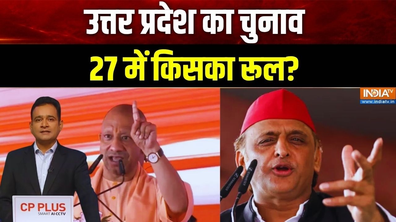 Akhilesh- Rahul एक साथ और योगी याद दिलाए माफिया राज! UP Elections 2027 | India TV
