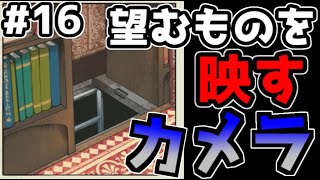 迷い子たちのララバイ　『必要な情報』を映す呪いのカメラ#16【フリーゲーム攻略実況】
