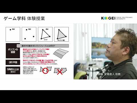 ゲーム学科 体験授業1