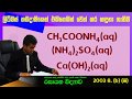 AMILAGuru Chemistry answers : A/L 2003 08. (b) (iii)