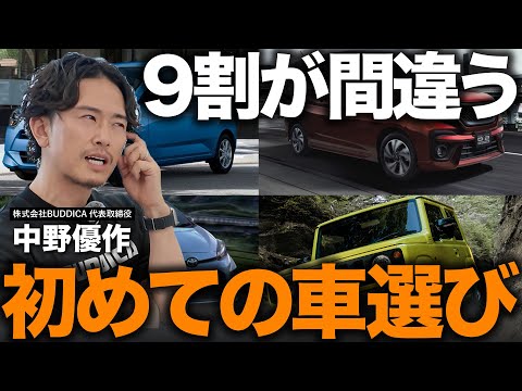 【初心者必見】その車、選ぶと後悔します。車屋が教える“最初の一台”の選び方