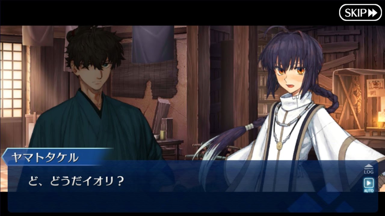 ヤマトタケル バレンタインシナリオ チョコ受け取り【Fate/Grand Order】