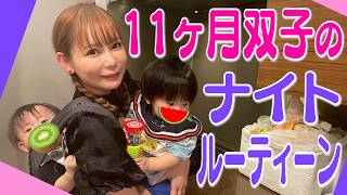 【双子育児】神アイテムたくさん！忙しい夜に超助かる救世主が現れました!!