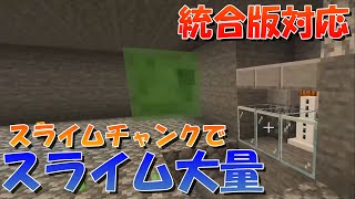 【マイクラ統合版】多層式スライムトラップの作り方！【マインクラフト】