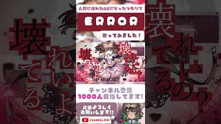 人間に憧れたAIの心の叫びを聴いて下さい。 #error #niki #歌ってみた