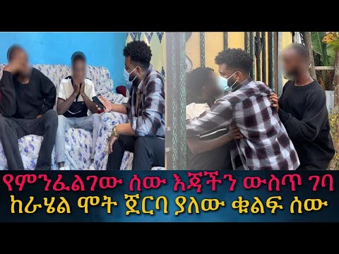 ደብዛውን አጥፍቶ የነበረው ሰው ተገኘ። ራሄልን ማን ገደላት?