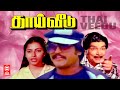 Rajinikanth Tamil Full Movie Thai Veedu Tamil Full Movie Tamil Super Hit Movies