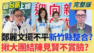 新台派上線 20260806
