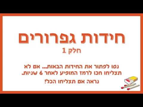 אוסף חידות גפרורים מהנות שיעזרו לך לאמן את המוח