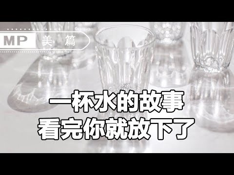 一杯水