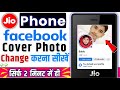 Jio Phone Facebook Cover Photo Change Jio Phone Mein Facebook Me Cover Photo Kaise Change Kare