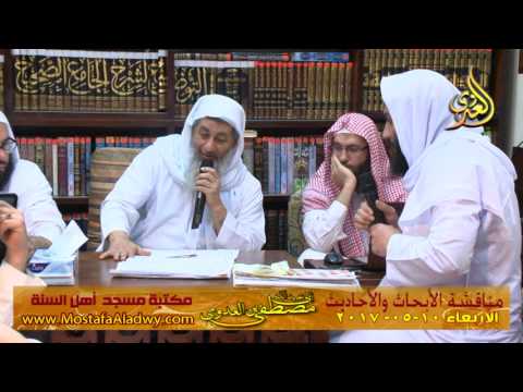  مناقشة الأبحاث والأحاديث بمكتبة مسجد أهل السنة بمنية سمنود 10 05 2017 1 