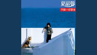 Download lagu Ru Guo Ai Ni Shi Cuo , Wo Bu Yuan Dui mp3