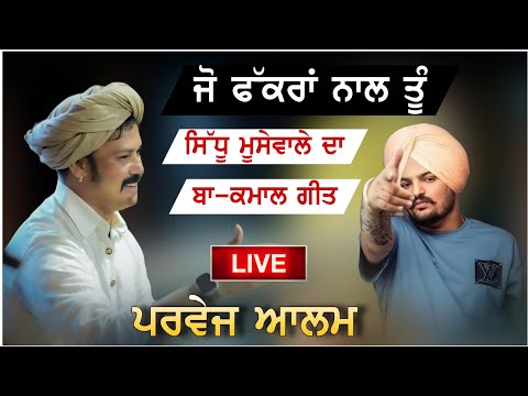 Parvez Alam Live | Sidhu Moose Wala Song | Regret Song | Jo Fakran Nal Tu | Parvez Alam Sidhu Moose