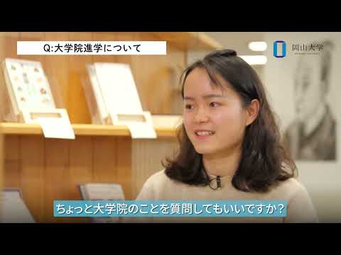 卒業生×在学生の対談　大学院予備教育特別コース（プレマスターコース）／Real Voice from Pre-Master Course Students