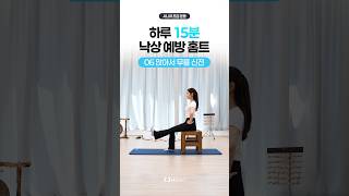 낙상 예방을 위한 하체 운동! 앉아서 무릎 신전 제대로 하는 법 #시니어건강