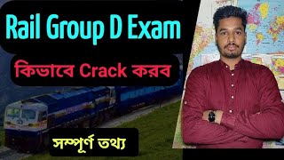 রেলের গ্রুপ ডি পরীক্ষা কিভাবে ক্র্যাক করব / how to crack railway group d exam in bengali ?   group d