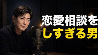 友人に恋愛相談しすぎて、自分の言葉で会えなくなっていた頃の僕へ