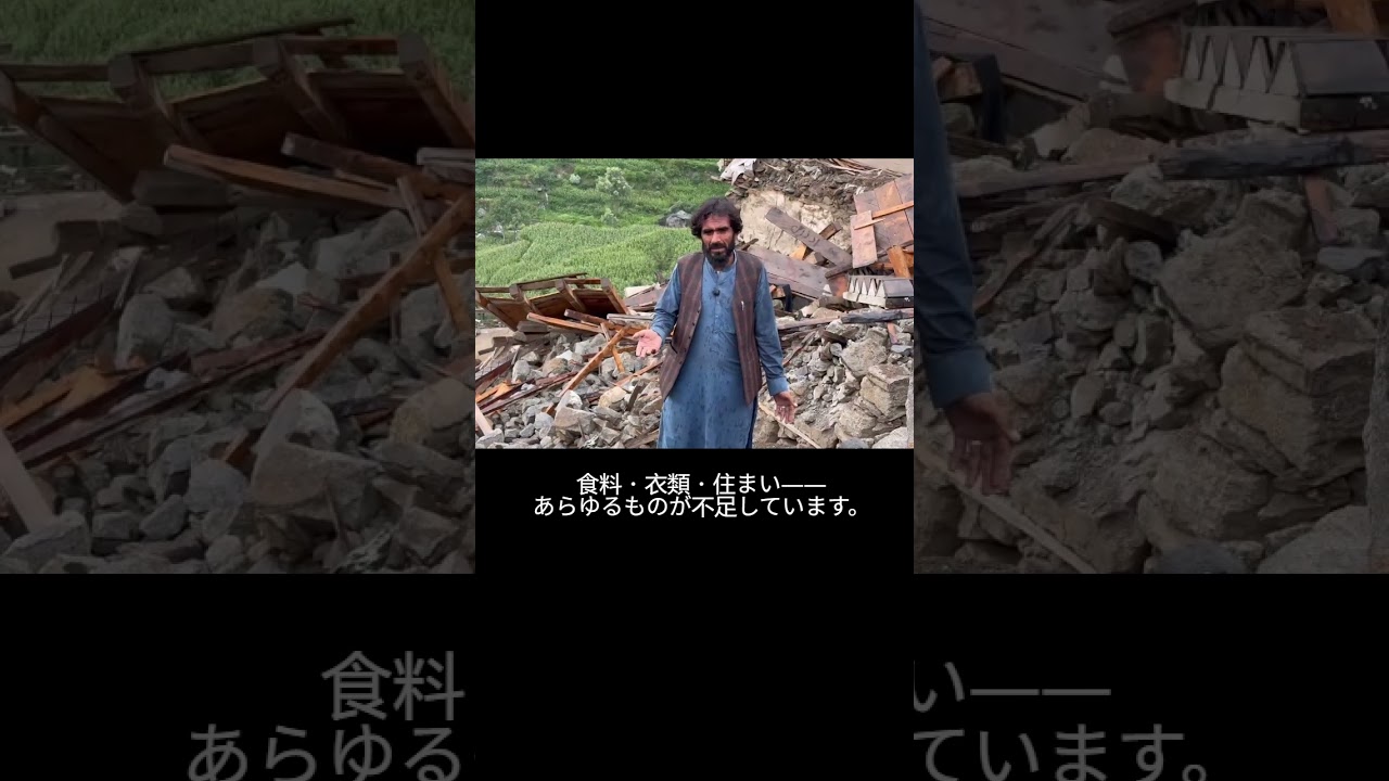 2025アフガニスタン東部地震 被災者支援の現場から③