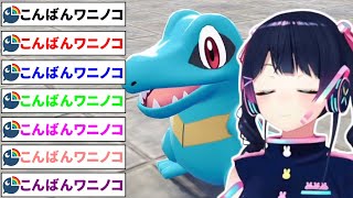 【こんばんワニノコ】リスナーの圧に屈してワニノコを選ぶ月ノ美兎【にじさんじ/切り抜き/Pokémon LEGENDS Z-A】