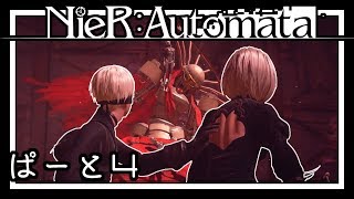 【実況】死体収集癖ロボと戦う！！？！【NieR: Automata】ぱーと4