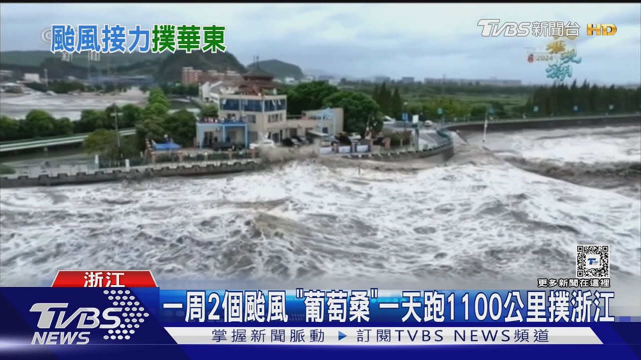 一周2個颱風「葡萄桑」 傍晚登陸浙江掀巨浪