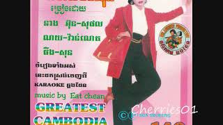 ស្រីៗឥឡូវ ច្រៀងដោយ ណូយ វ៉ាន់ណេត ផលិតកម្មឆ្លងដែនឆ្នាំ ១៩៩៦