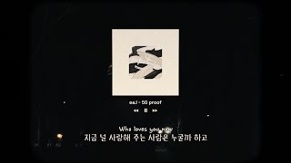 Download lagu eaJ - 50 Proof | 가사/해석/Lyrics | 노래추천 | mp3 Download lagu eaJ - 50 Proof | 가사/해석/Lyrics | 노래추천 | mp3