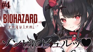 【BIOHAZARD requiem】오랜만에 좀비에 뷔룻♥과 타마를 응시하겠습니다! 【Resident Evil Requiem】