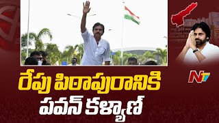 Pawan Kalyan to Start Campaign from Pithapuram Tomorrow | NTV